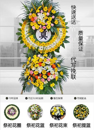 山东青岛城阳区夏庄街道后古镇社区花圈代送